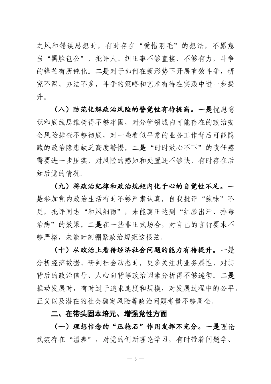 2025年度民主生活会（组织生活会）批评意见大汇编.docx_第3页