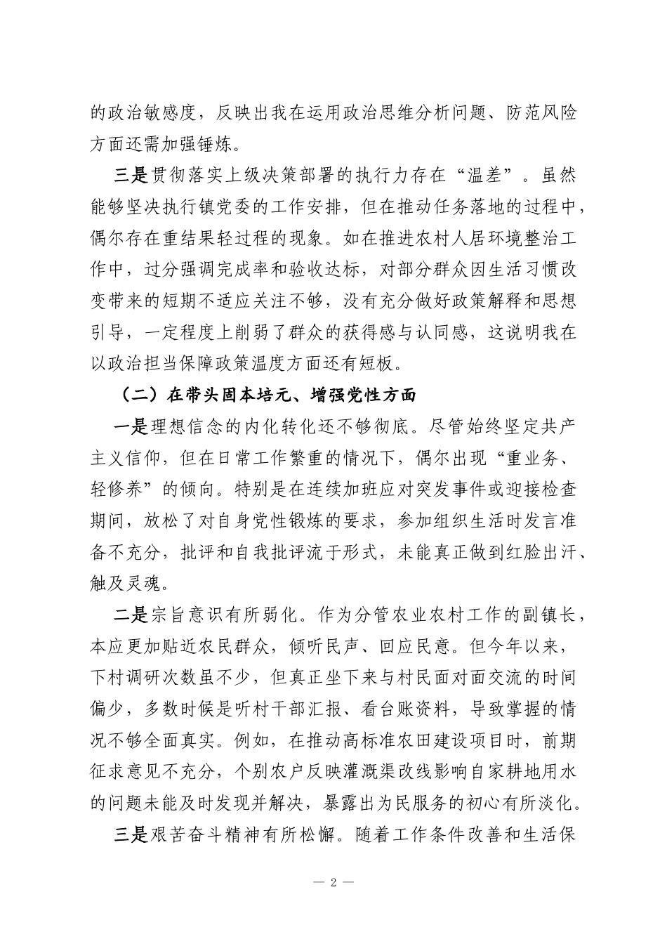 2025年度民主生活会对照检查材料（个人）.docx_第2页