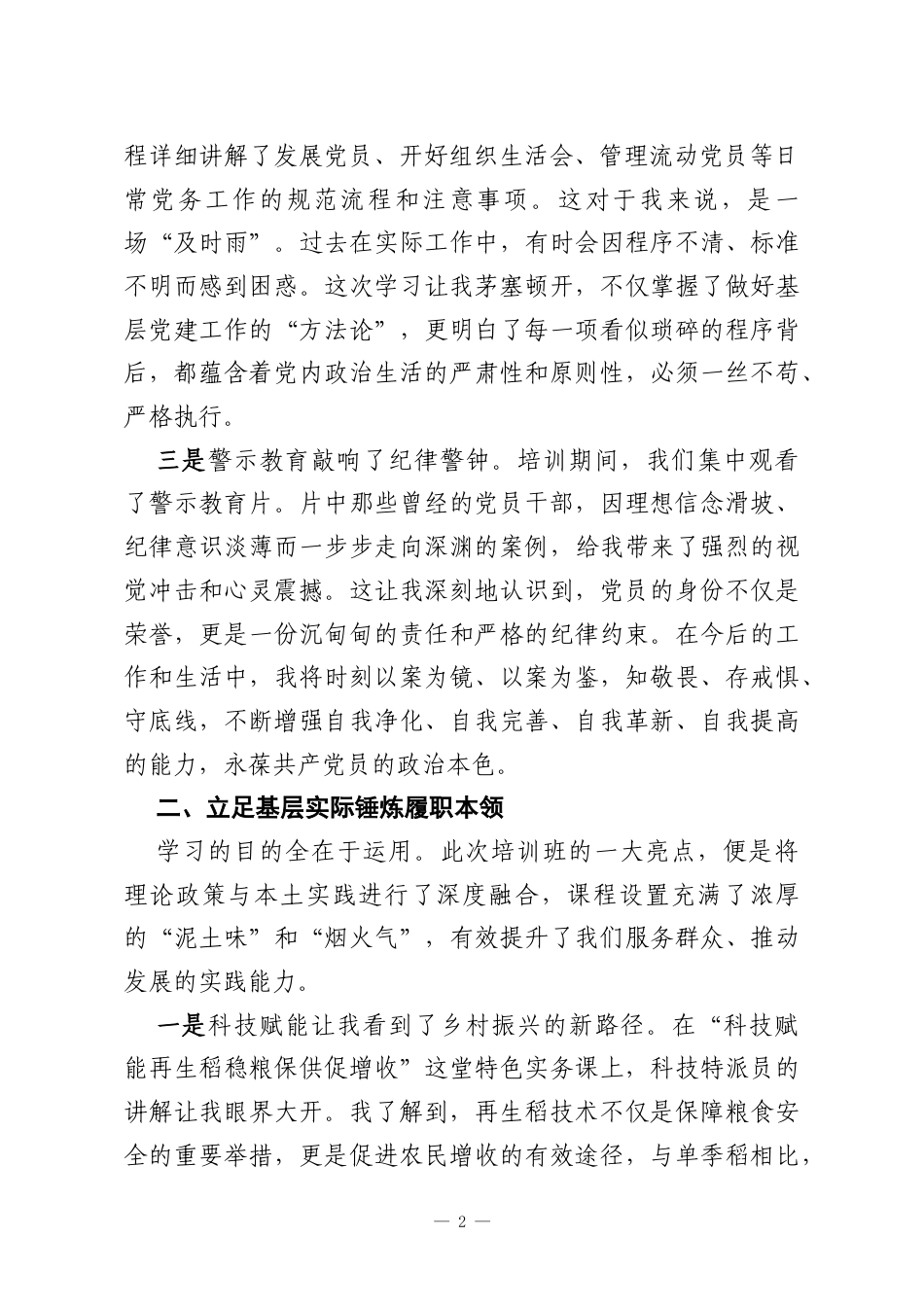 参加2025年度基层党员示范培训班心得体会.docx_第2页