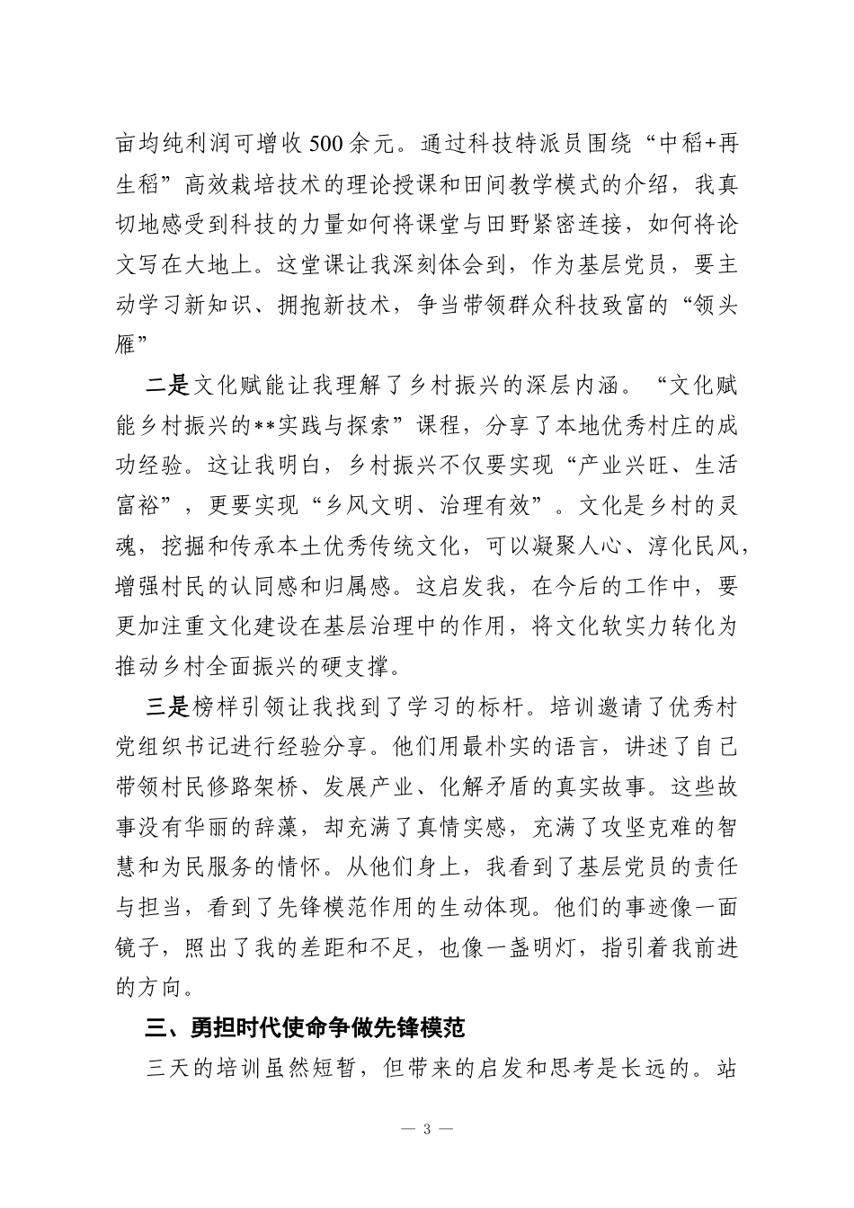 参加2025年度基层党员示范培训班心得体会.docx_第3页