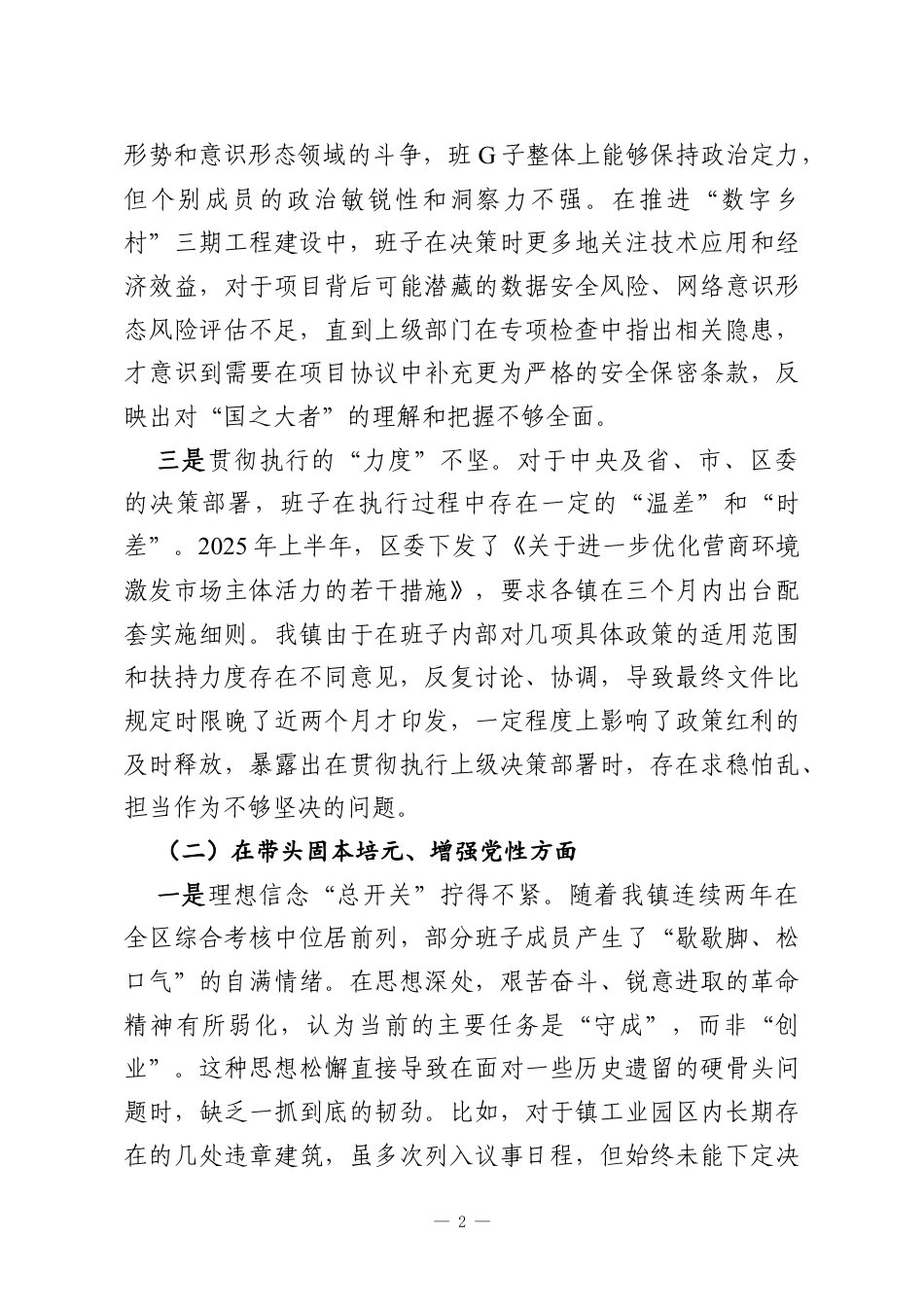 班子2025年度民主生活会对照检查材料.docx_第2页