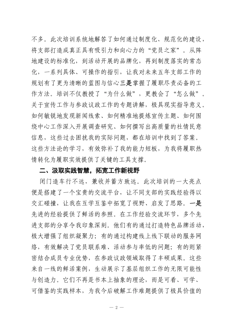 参加基层组织工作培训心得体会.docx_第2页
