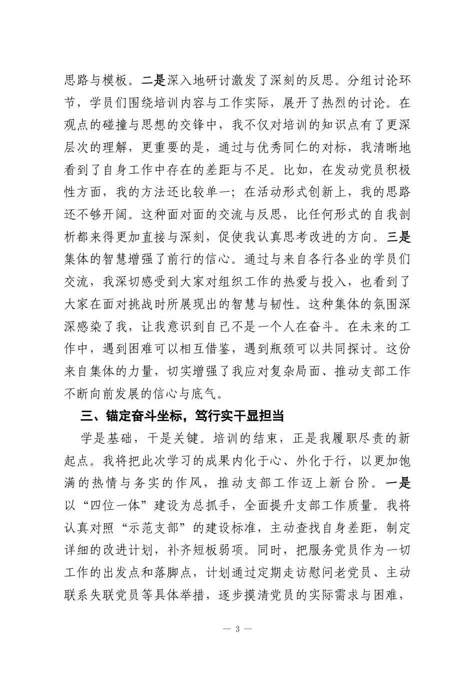 参加基层组织工作培训心得体会.docx_第3页