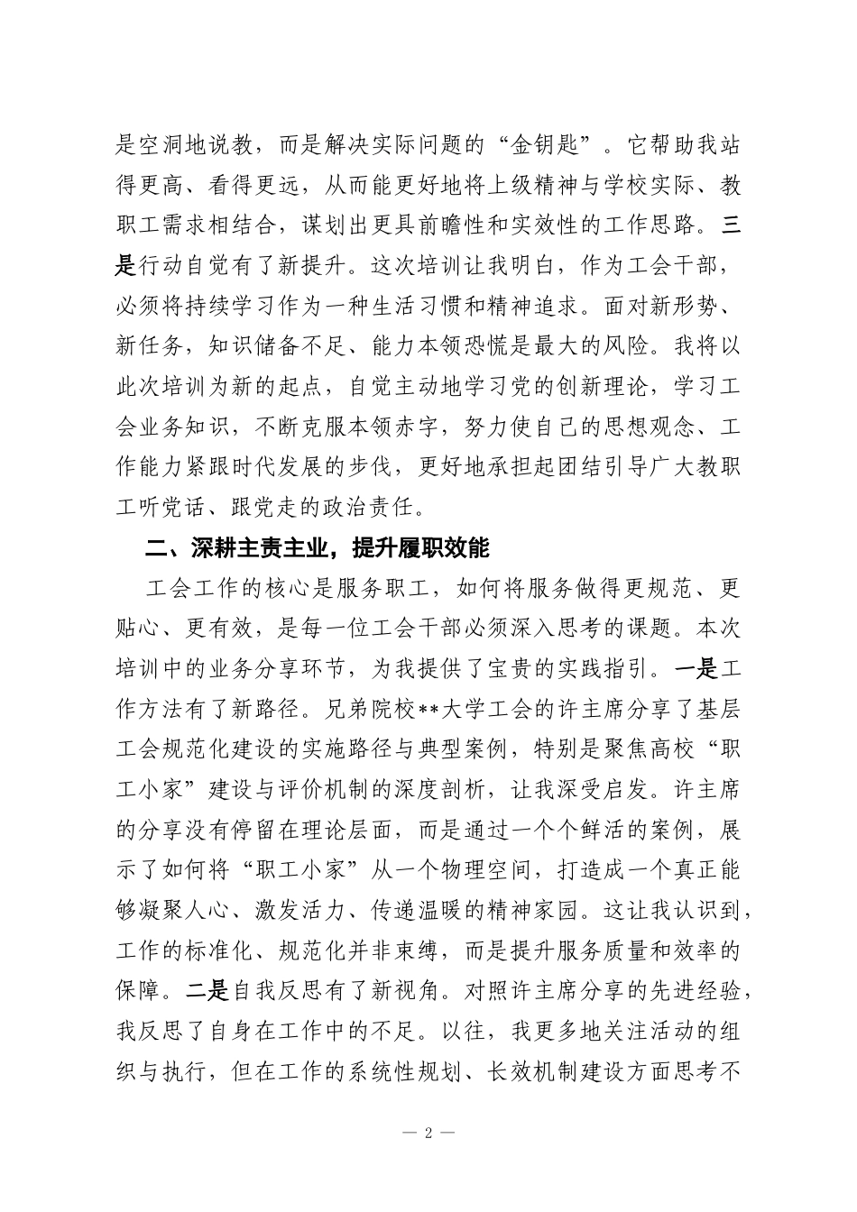 参加工会干部素质能力培训班心得体会.docx_第2页