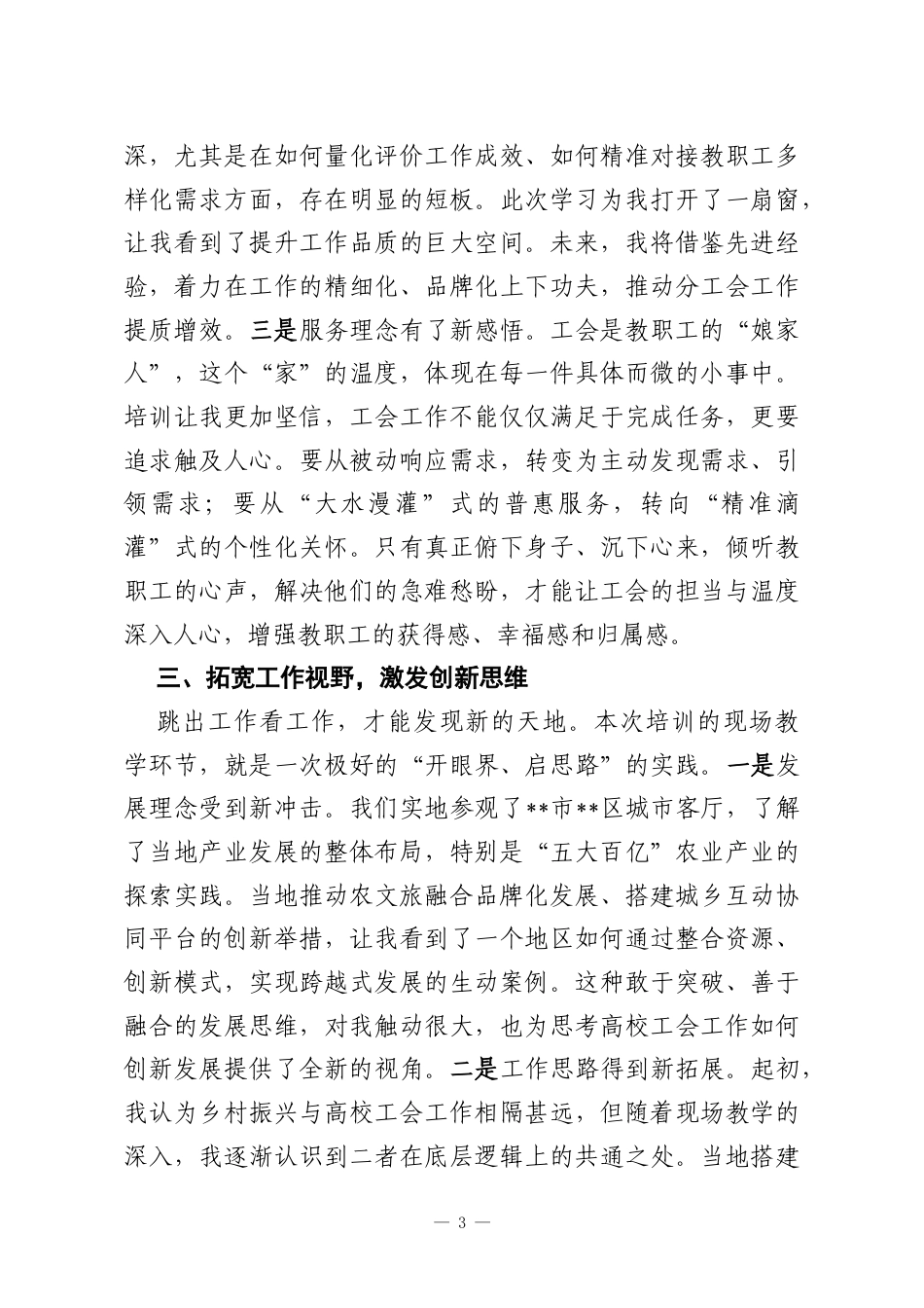 参加工会干部素质能力培训班心得体会.docx_第3页