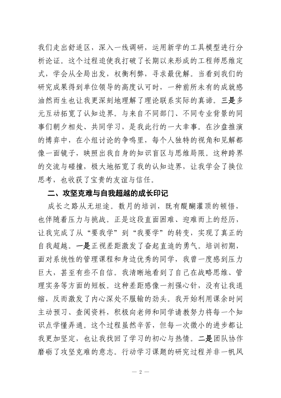 参加青年骨干培训班心得体会.docx_第2页