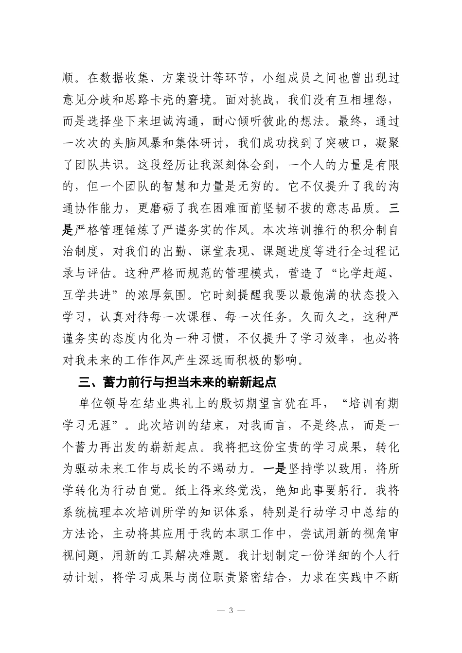 参加青年骨干培训班心得体会.docx_第3页