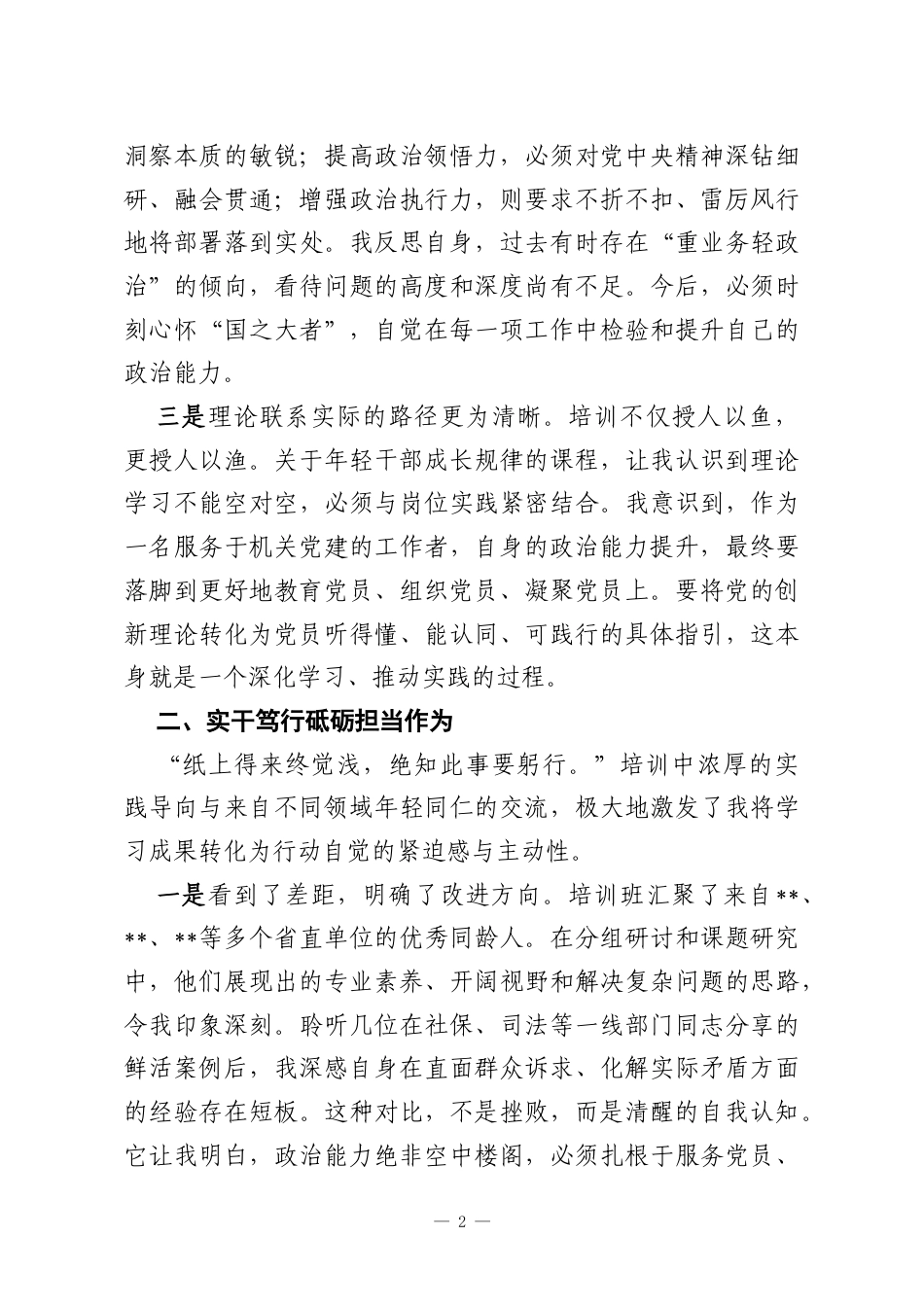 参加年轻党员干部政治能力提升培训班心得体会.docx_第2页