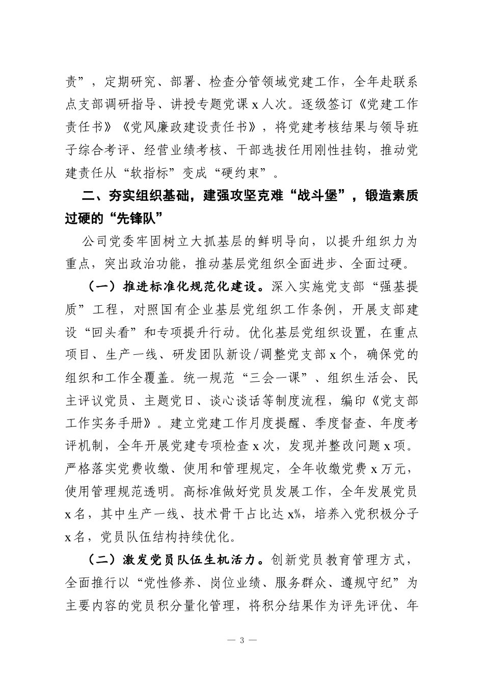 党委2024年党建工作总结及2026年工作计划（集团公司）.docx_第3页