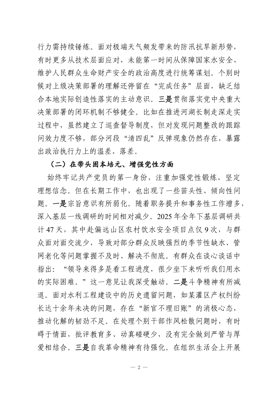 水利系统党组书记2025年度民主生活会对照检查.docx_第2页