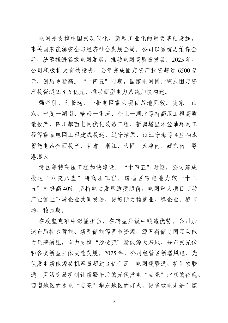 凝心聚力谋发展实干创新显担当——国家电网公司2025 年推进高质量发展综述.docx_第2页