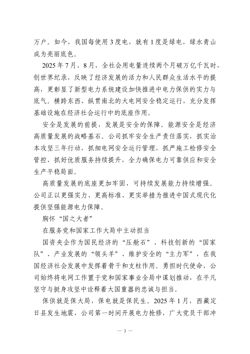 凝心聚力谋发展实干创新显担当——国家电网公司2025 年推进高质量发展综述.docx_第3页
