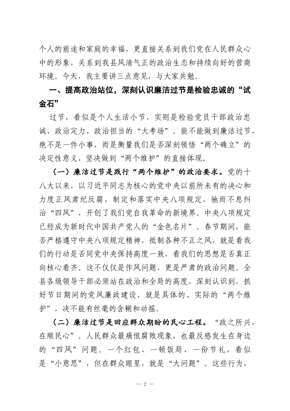 在2026年春节前集体廉政谈话会上的讲话.docx_第2页