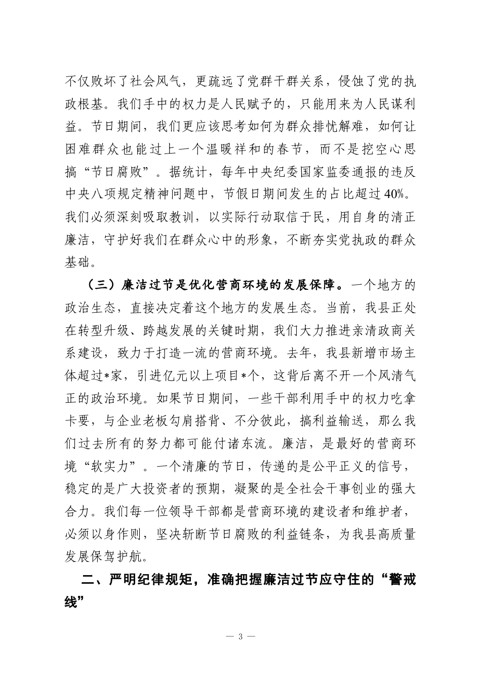在2026年春节前集体廉政谈话会上的讲话.docx_第3页