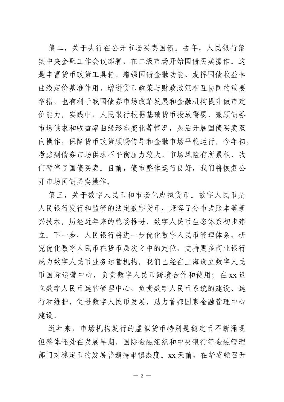 银行行长在金融街论坛年会上的主题演讲.docx_第2页