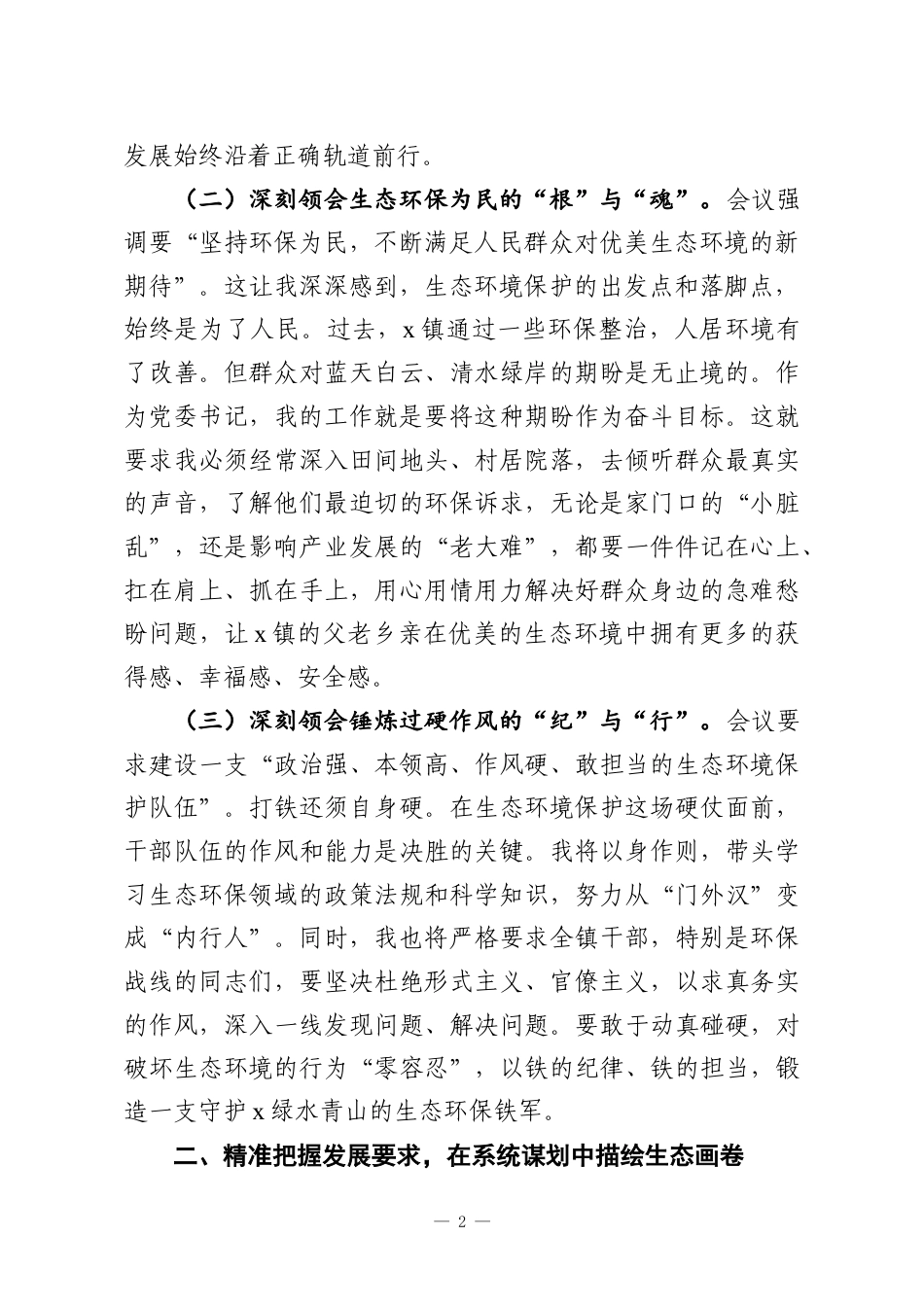 （2篇）学习2026年全国生态环境保护工作会议精神心得体会.docx_第2页