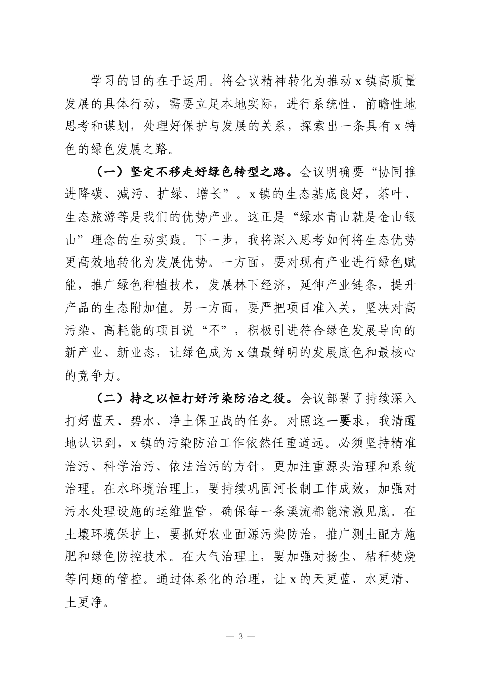 （2篇）学习2026年全国生态环境保护工作会议精神心得体会.docx_第3页