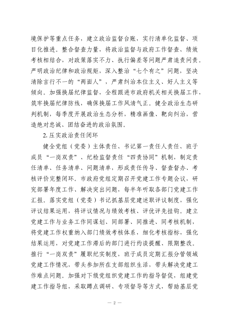 （4篇）2026年机关党建工作要点汇编.docx_第2页