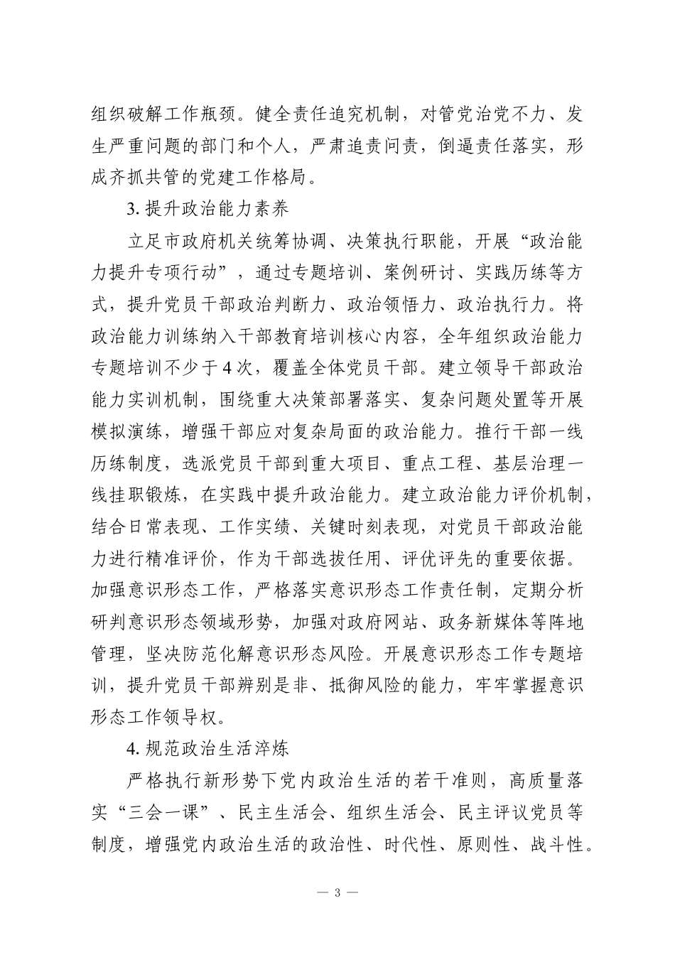 （4篇）2026年机关党建工作要点汇编.docx_第3页