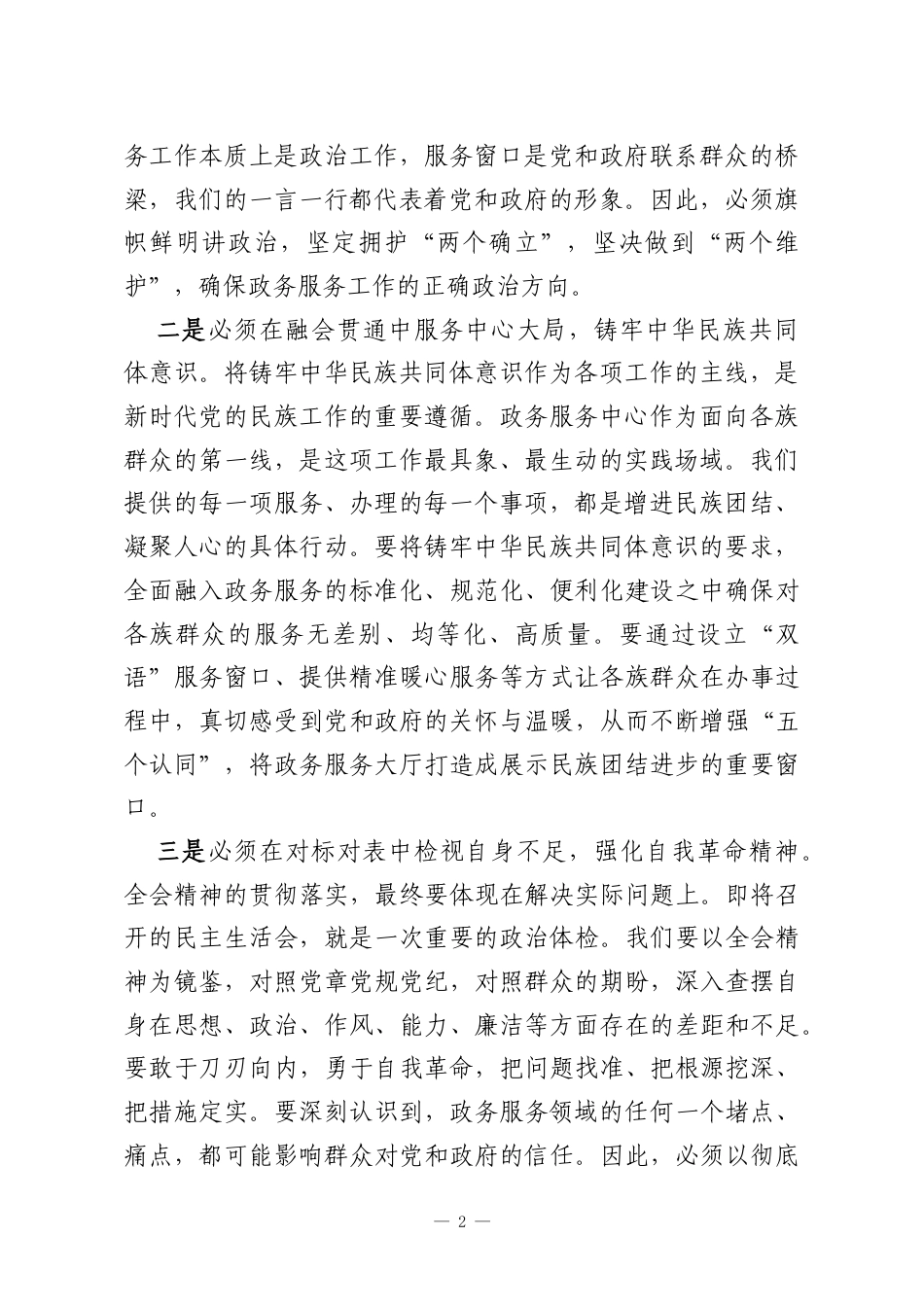 政务服务中心主任在2025年民主生活会会前专题学习会上的研讨发言.docx_第2页