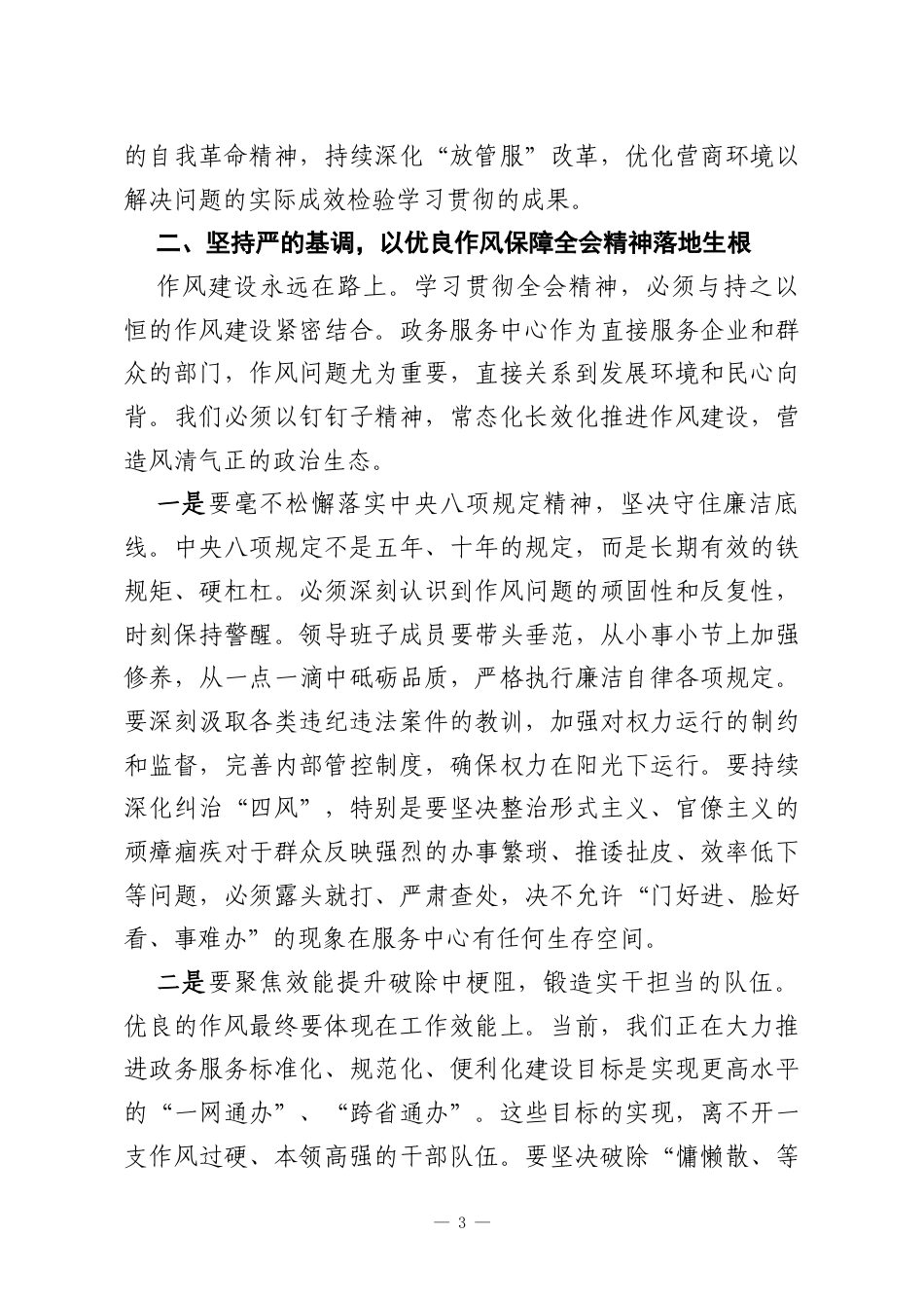 政务服务中心主任在2025年民主生活会会前专题学习会上的研讨发言.docx_第3页