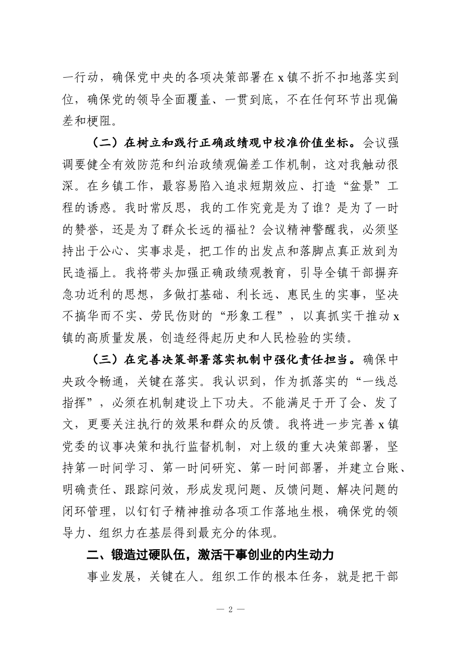 （3篇）学习全国组织部长会议精神心得体会材料汇编.docx_第2页