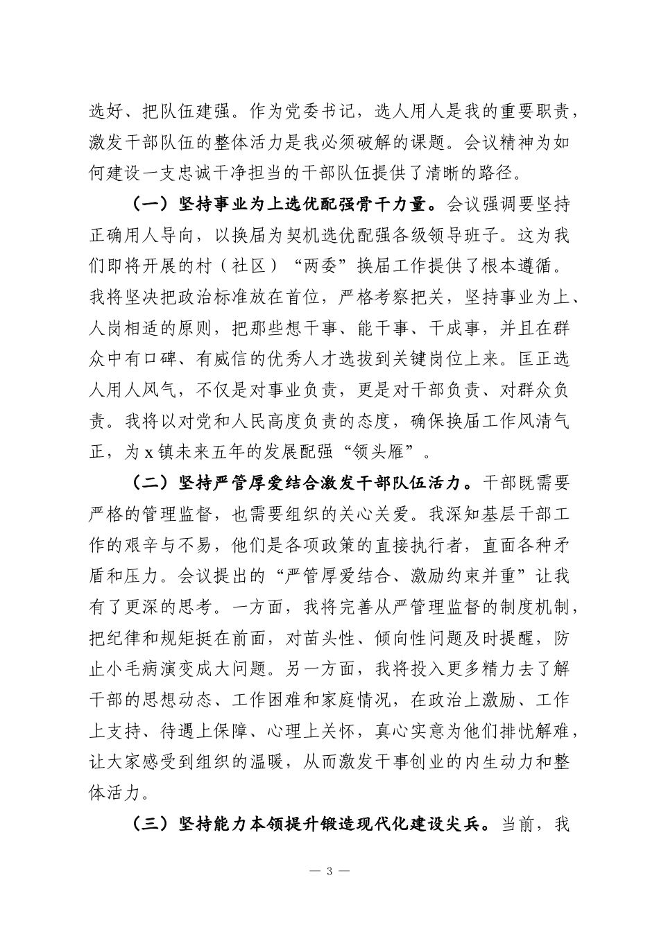 （3篇）学习全国组织部长会议精神心得体会材料汇编.docx_第3页