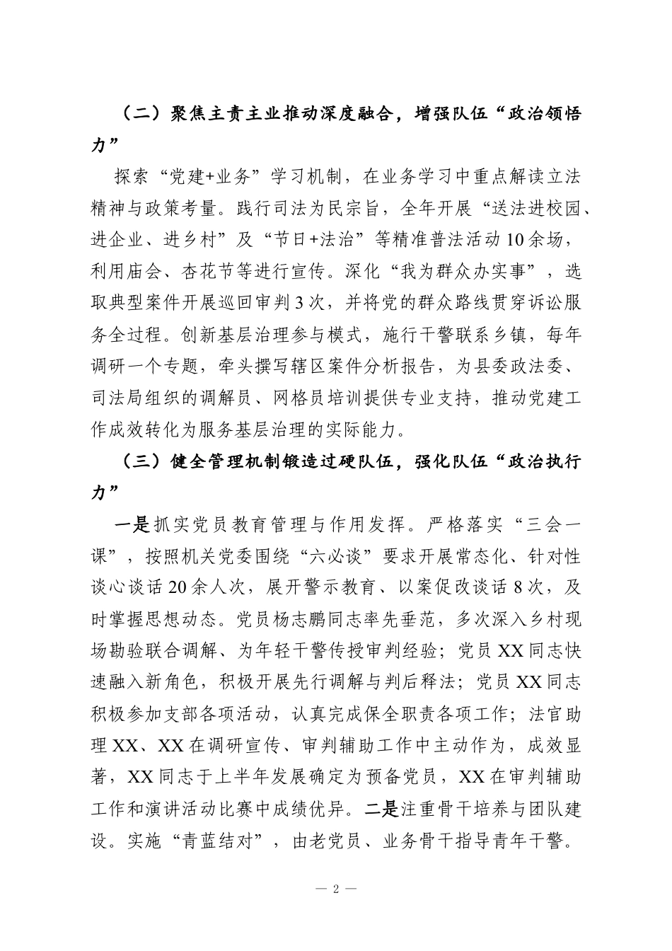 2025年度X村人民法庭党支部述职报告.docx_第2页