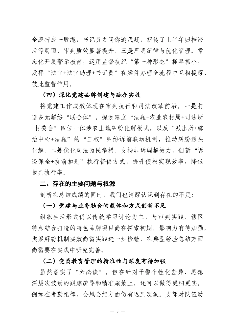 2025年度X村人民法庭党支部述职报告.docx_第3页