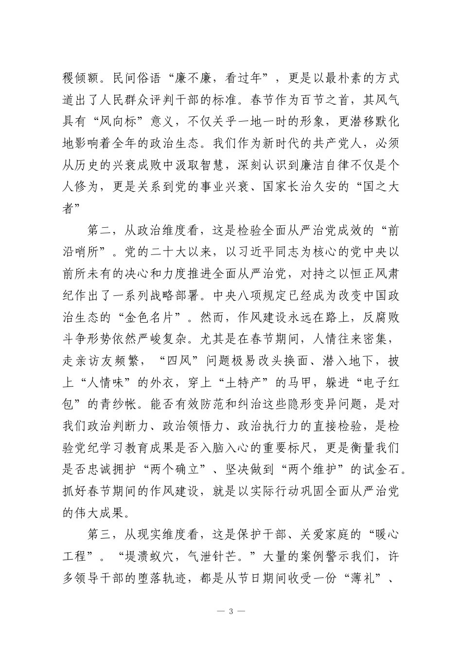 （10篇）2026年春节前廉政党课、廉政教育讲话材料汇编.docx_第3页