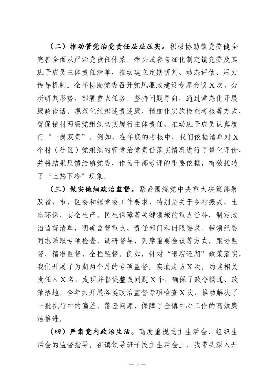 XX乡镇纪委书记2025年度述职报告.docx_第2页