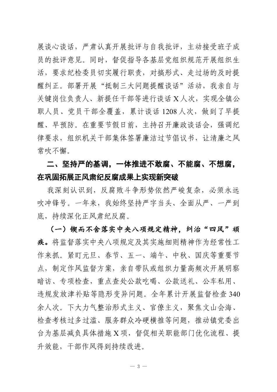 XX乡镇纪委书记2025年度述职报告.docx_第3页