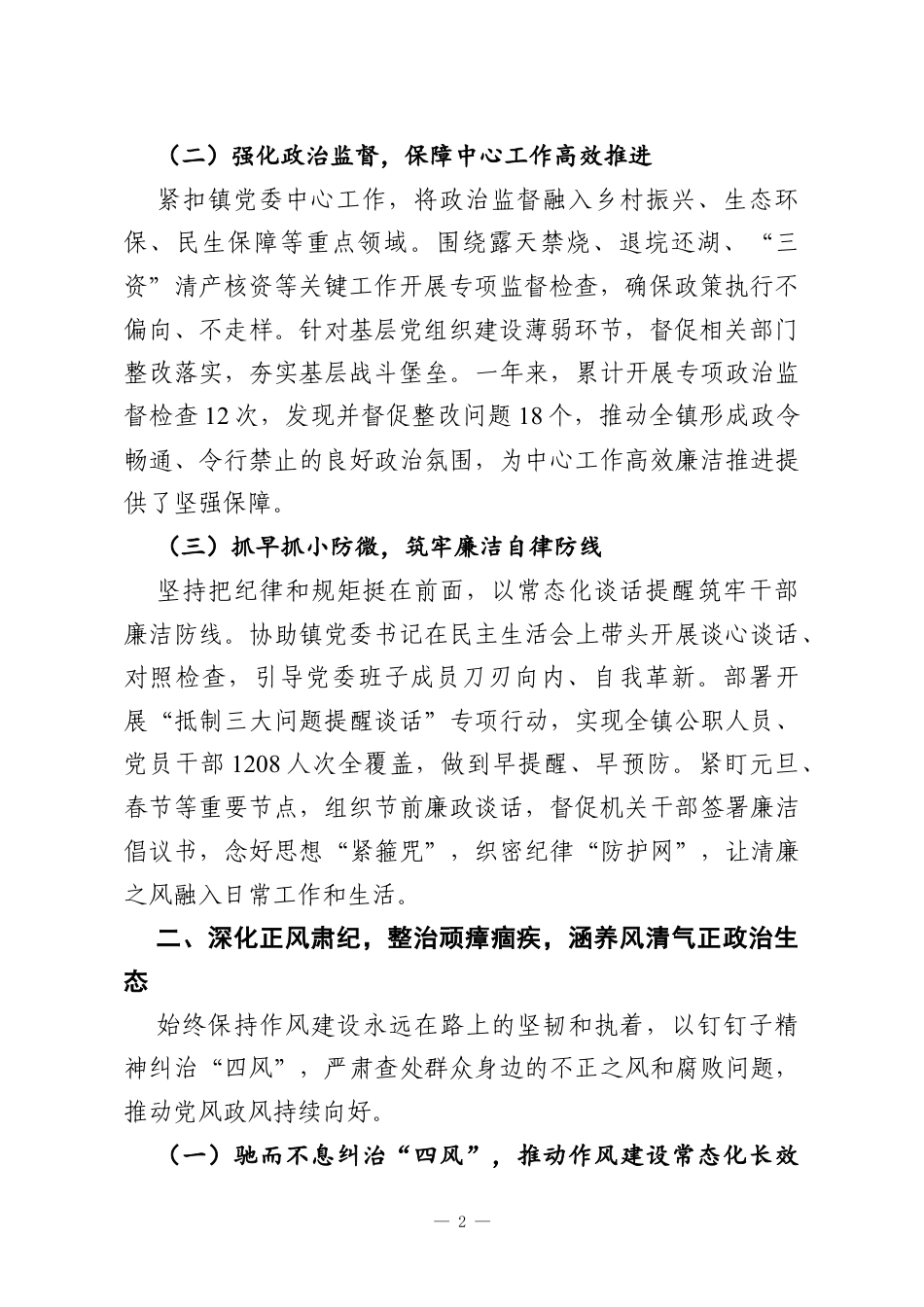 X乡镇纪委书记2025年度述职报告.docx_第2页