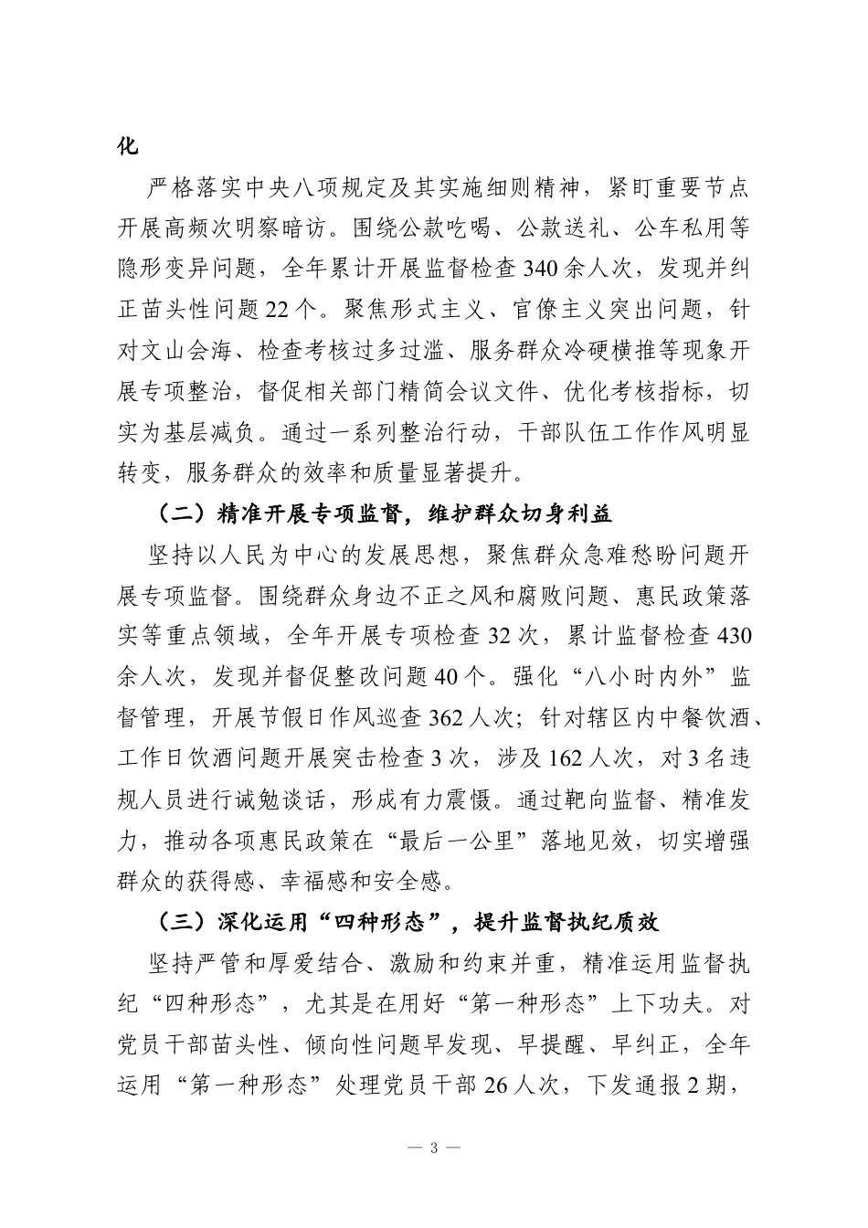 X乡镇纪委书记2025年度述职报告.docx_第3页