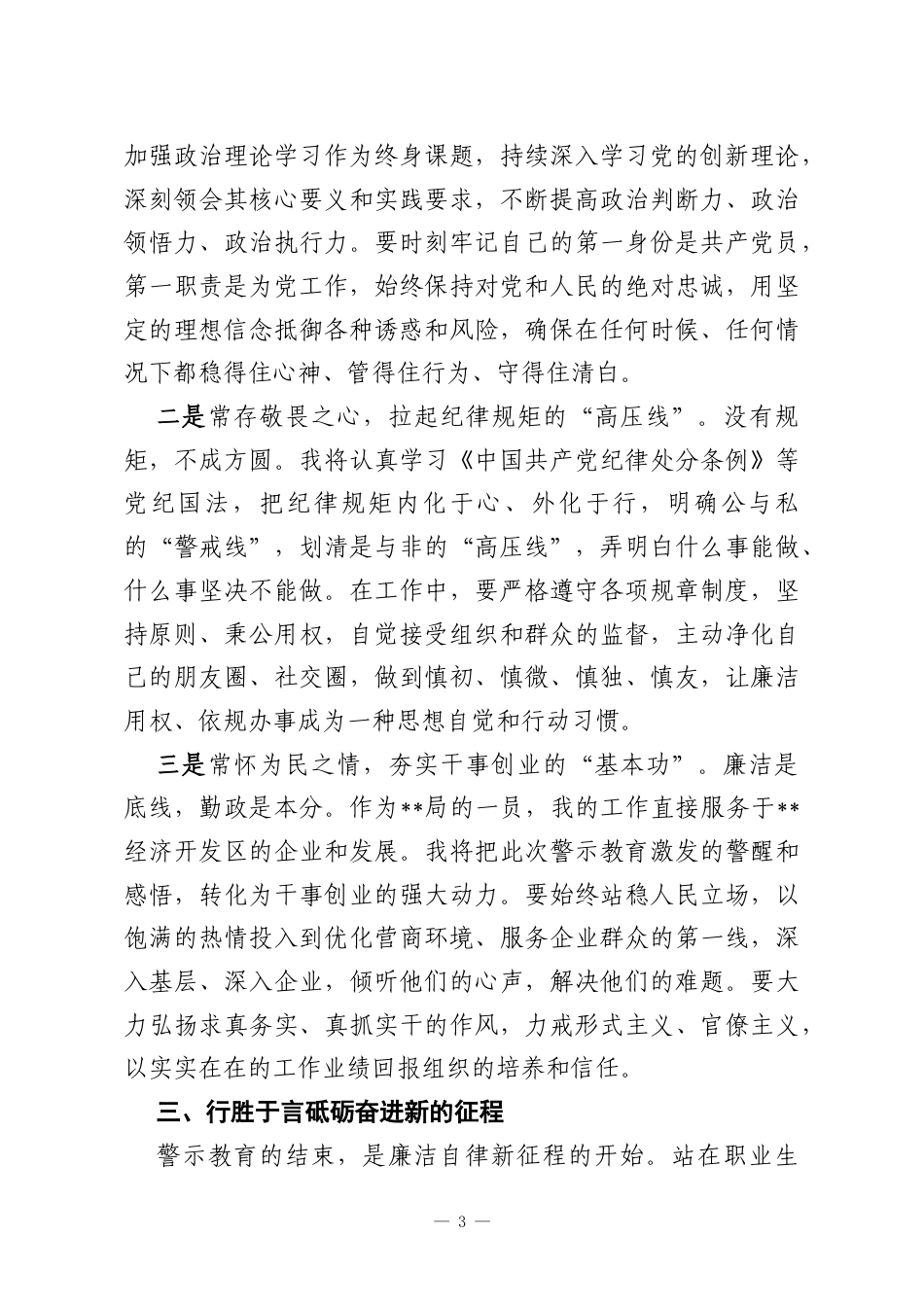 参加年轻干部警示教育心得体会.docx_第3页
