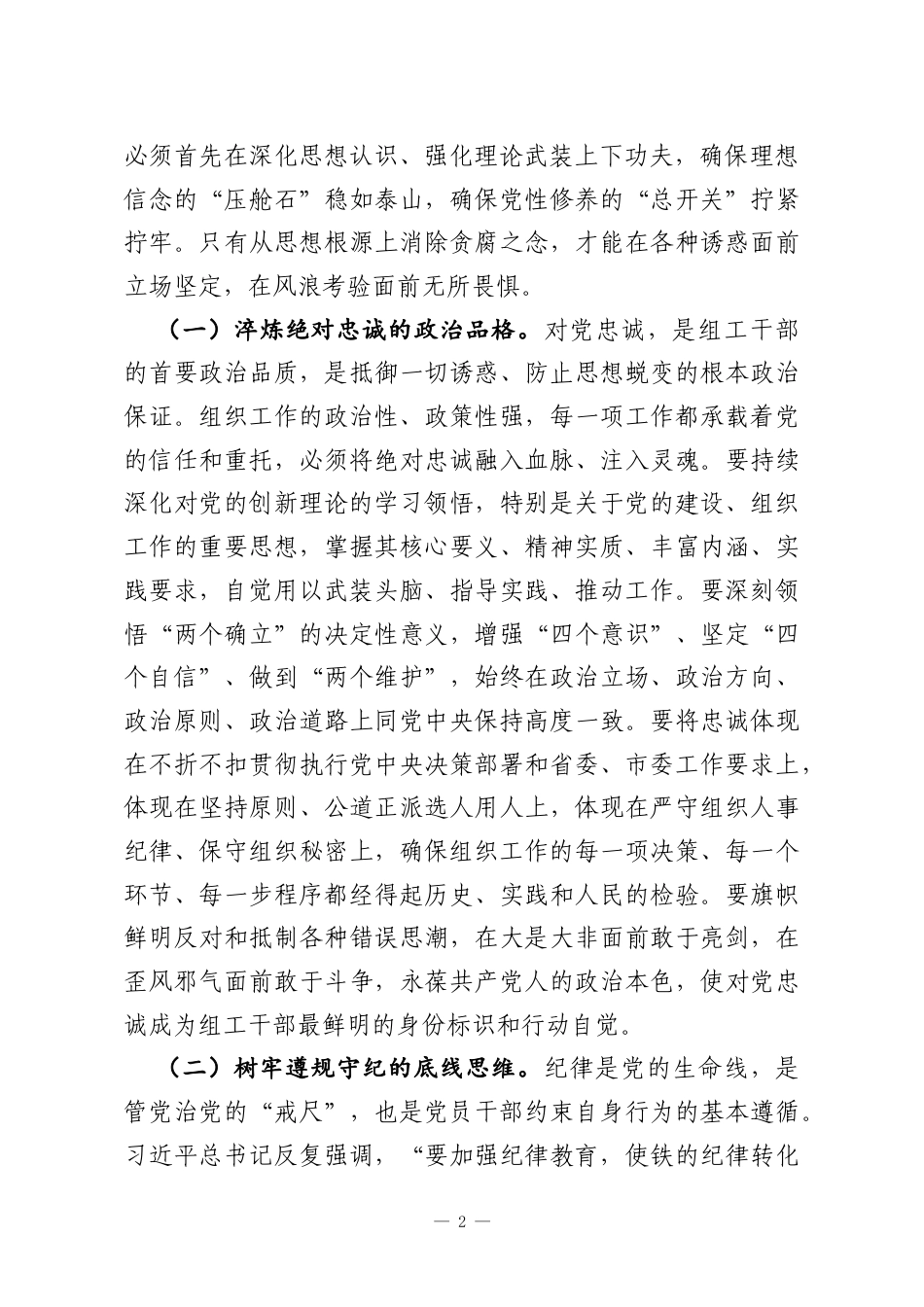 春节前廉政党课讲稿：以“赶考”的清醒坚定走好组织工作新征程.docx_第2页