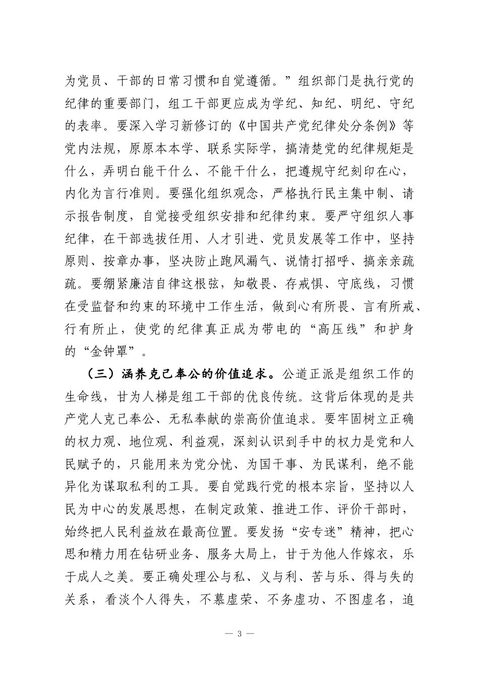 春节前廉政党课讲稿：以“赶考”的清醒坚定走好组织工作新征程.docx_第3页