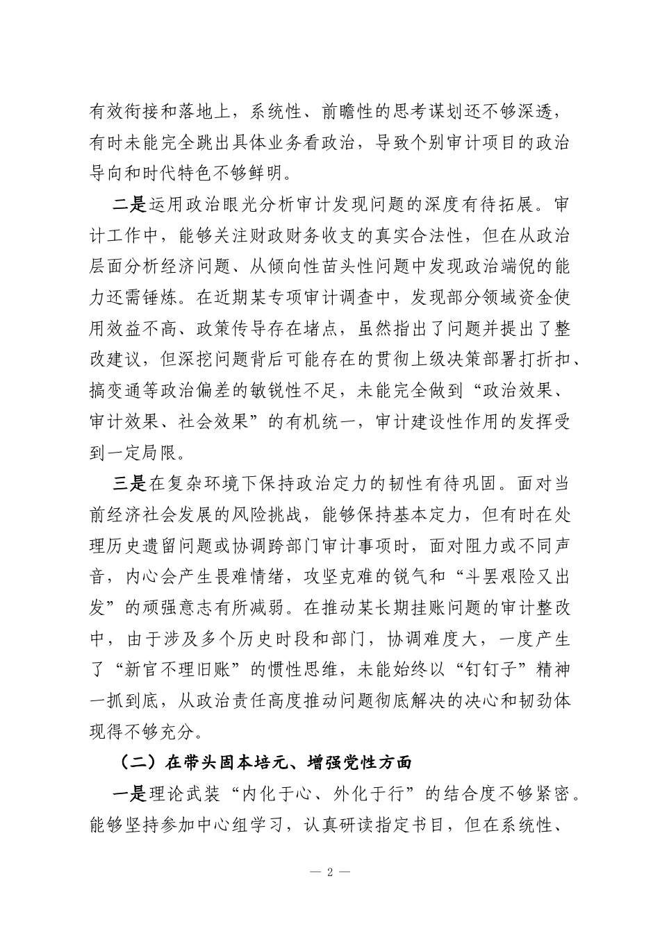 党委书记2025年民主生活会个人对照检查材料（五个带头）.docx_第2页
