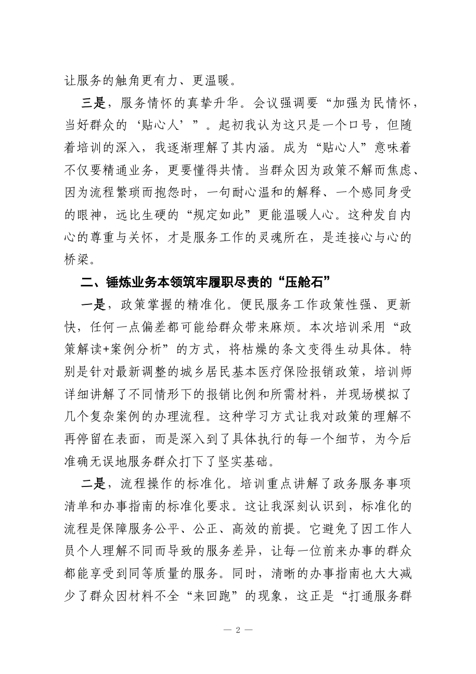 参加XX镇便民服务业务培训心得体会.docx_第2页
