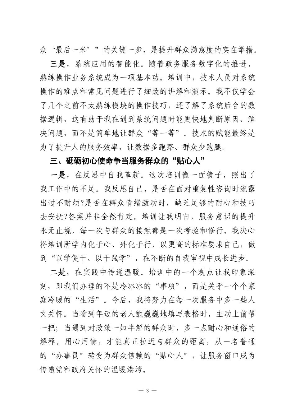 参加XX镇便民服务业务培训心得体会.docx_第3页