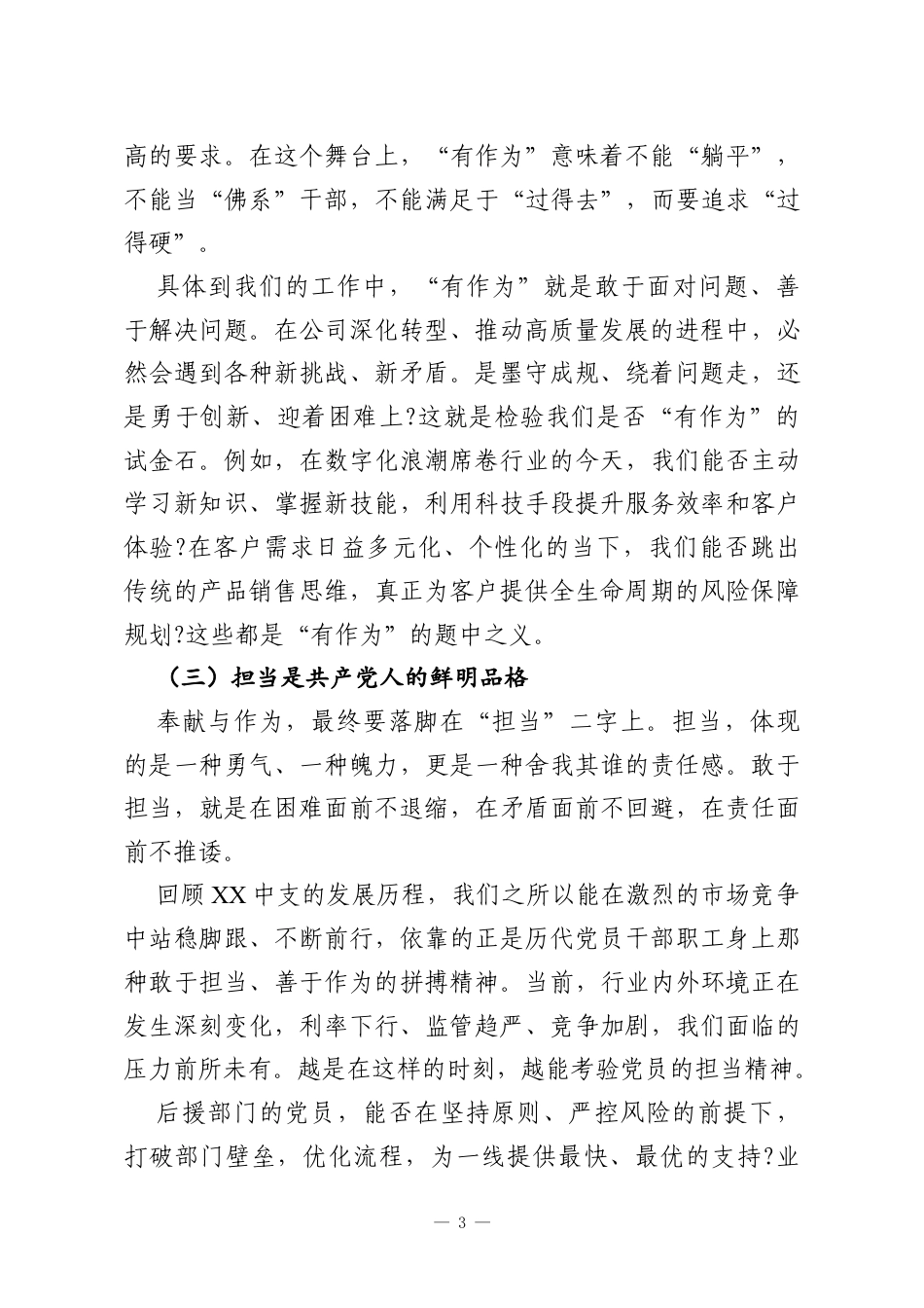 党课讲稿：坚守初心讲奉献主动作为勇担当.docx_第3页
