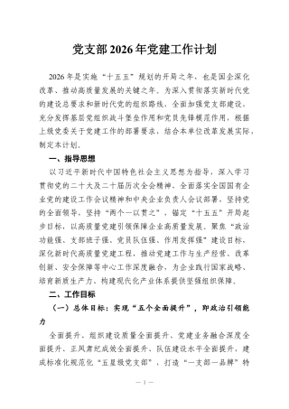 党支部2026年党建工作计划.docx