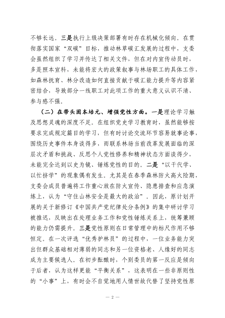 领导班子2025年组织生活会对照检查材料.docx_第2页