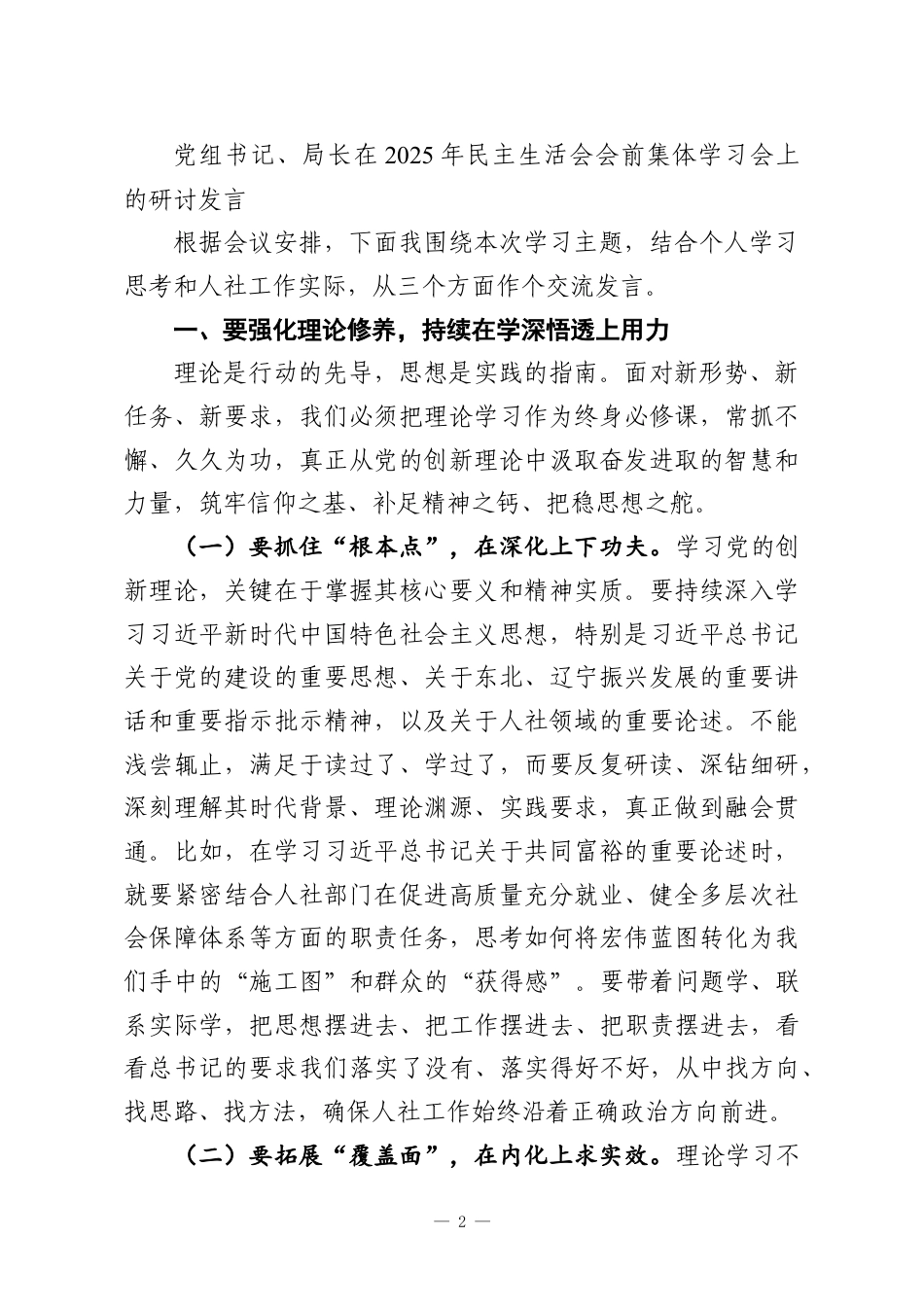 （17篇）2025年民主生活会会前集中学习研讨发言.docx_第2页