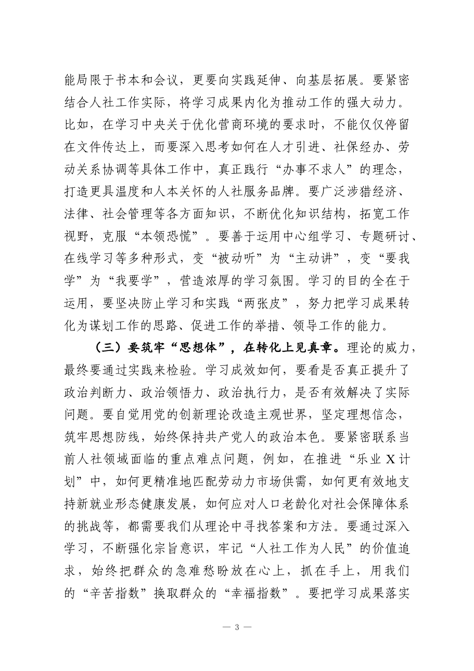 （17篇）2025年民主生活会会前集中学习研讨发言.docx_第3页