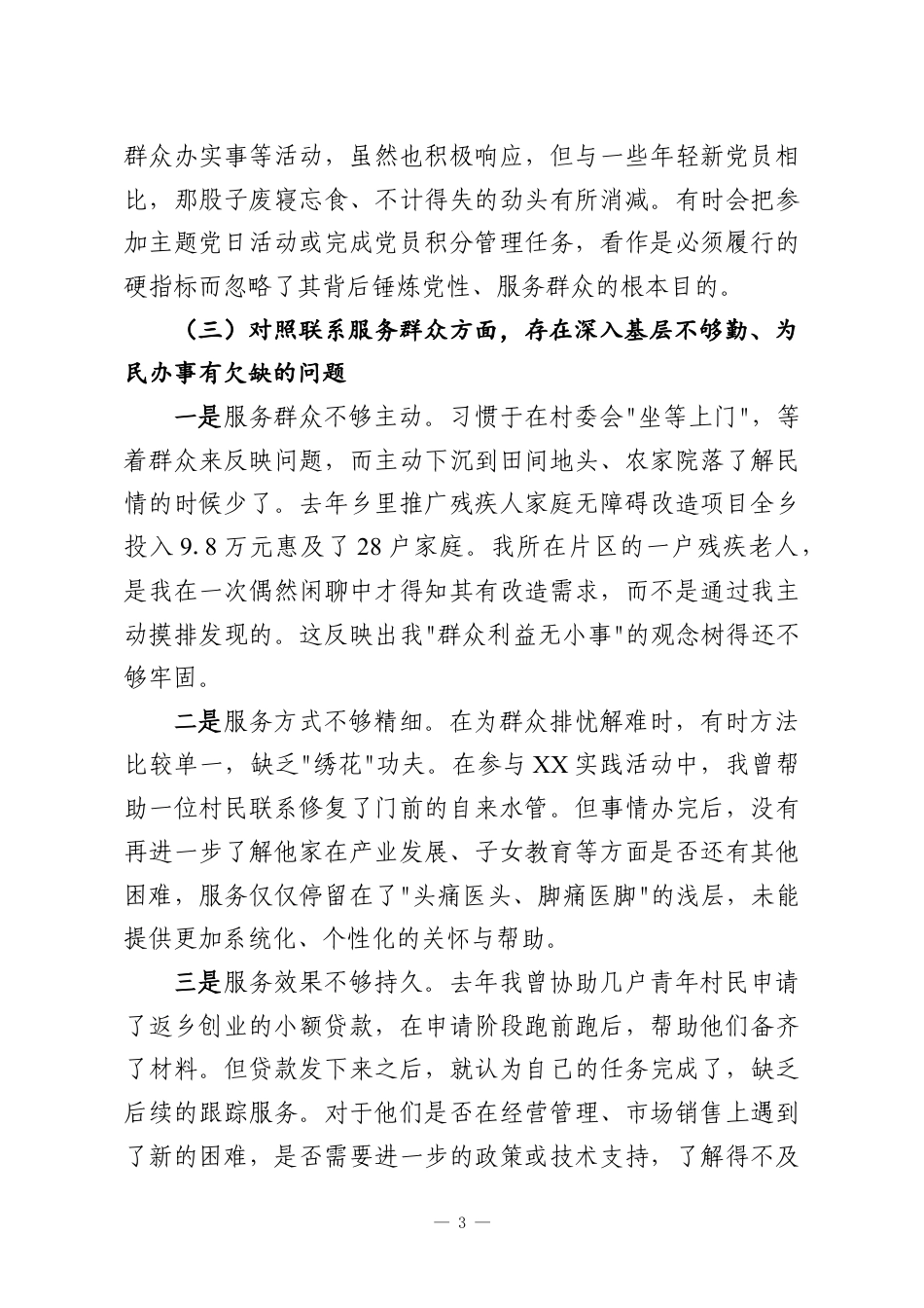 （9篇）2025年度组织生活会个人对照检查.docx_第3页