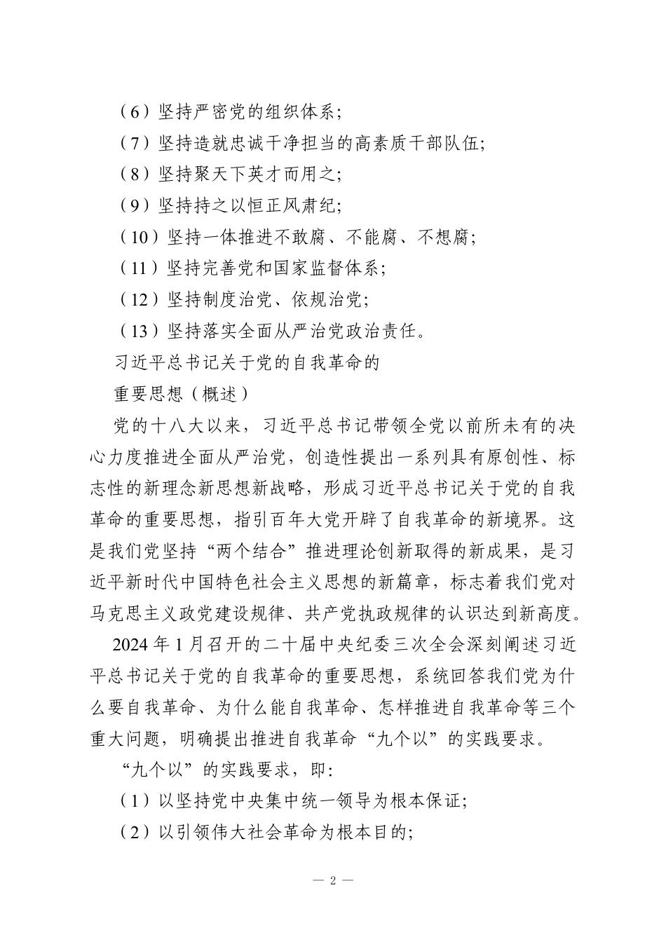 民主生活会学习资料汇编（全套）.docx_第2页