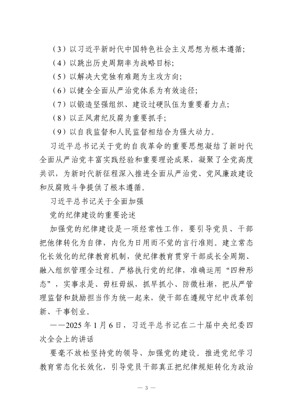 民主生活会学习资料汇编（全套）.docx_第3页