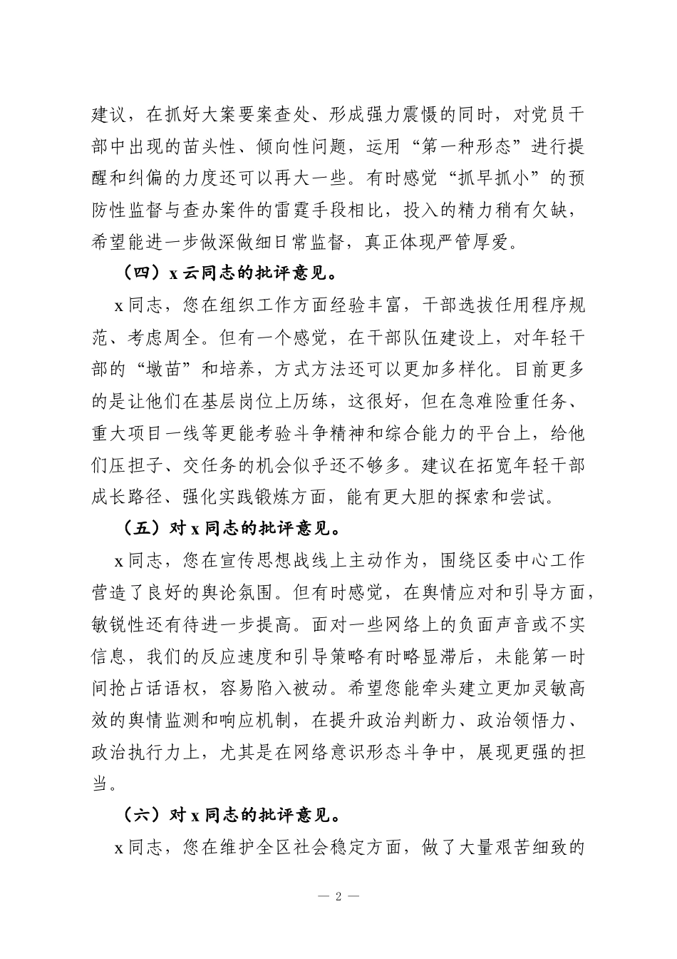 2025年民主生活会班子成员相互批评意见汇总汇编.docx_第2页