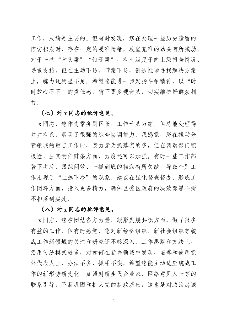 2025年民主生活会班子成员相互批评意见汇总汇编.docx_第3页